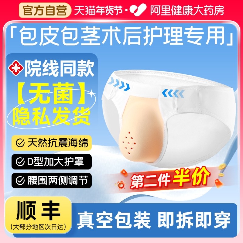 割包皮手术术后内裤儿童保护裤护理短裤支架环切包茎专用防摩擦罩,保健用品,康复护理,淘宝优惠券,粉丝福利购,淘宝优惠卷