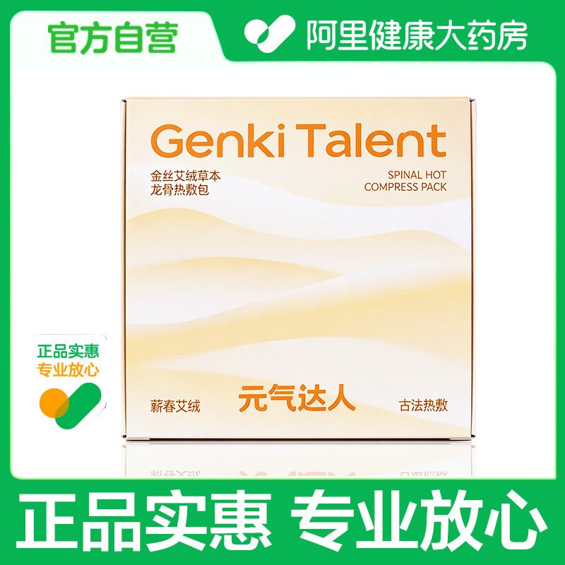 【阿里健康自营】元气达人电热褥垫（龙骨灸热敷包）一盒装图片