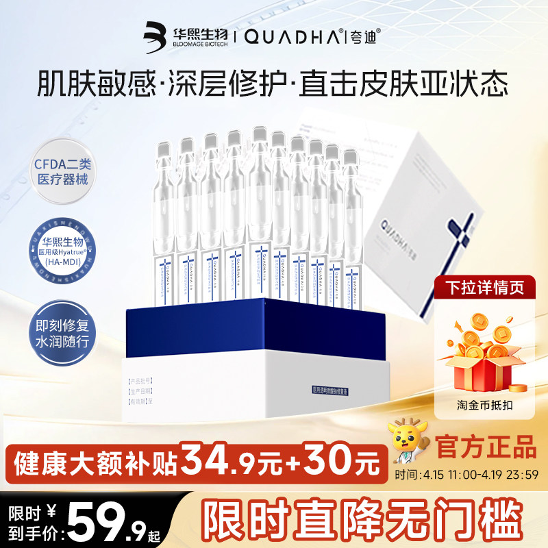 华熙生物夸迪医用透明质酸钠修复液次抛精华液体敷料术后反黑皮肤