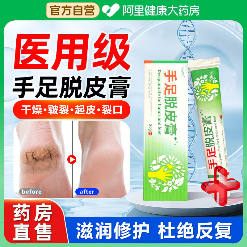 手足脱皮抑菌膏正品抑菌滋润手脚防干裂皲裂真菌蜕皮膏官方旗舰店