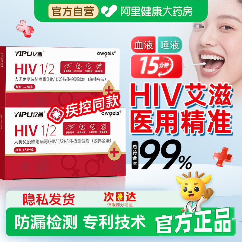 hiv检测纸艾滋病检测试纸自检仪梅毒四合一第五代自测性病五合一