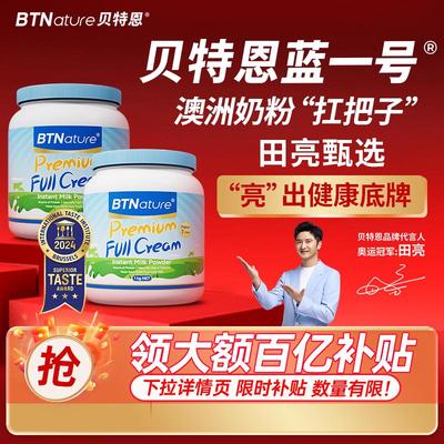 进口贝特恩蓝一号牛奶粉成人中老年儿童成长奶粉正品官方旗舰店