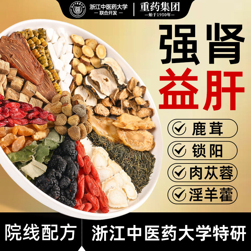 肉苁蓉锁阳淫羊藿八宝人参枸杞茶包男士五宝熬夜强非肾养护肝补精