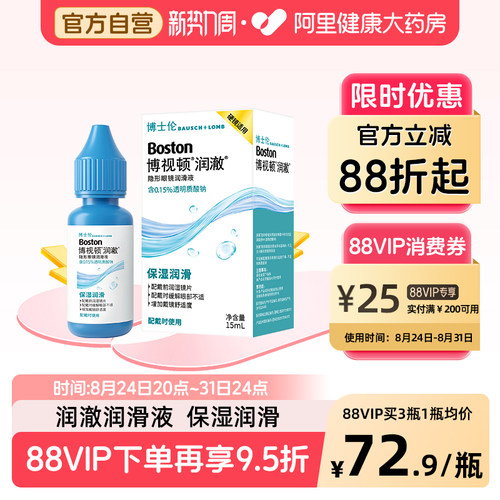博士伦博视顿顿润澈保湿透气角膜接触镜OK镜润滑液15ml隐形眼镜GP