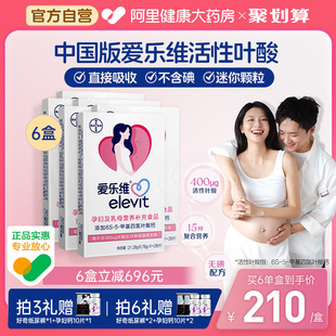 愛樂維活性葉酸復合維生素備孕孕期哺乳期孕婦6月量168片 中國版