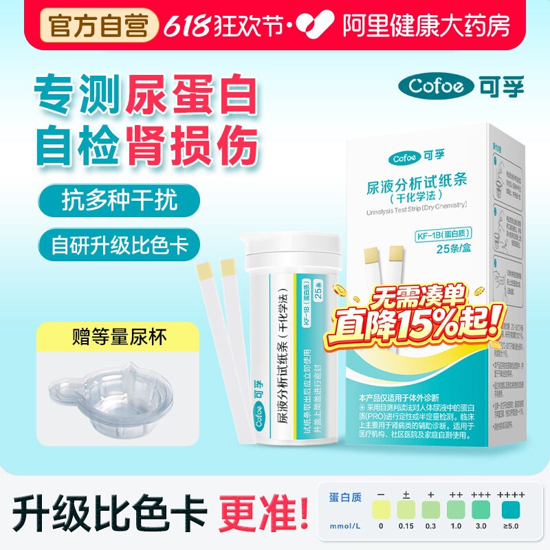 可孚尿蛋白检测纸医用级尿蛋白试纸蛋白尿常规尿液试纸蛋白泡沫尿