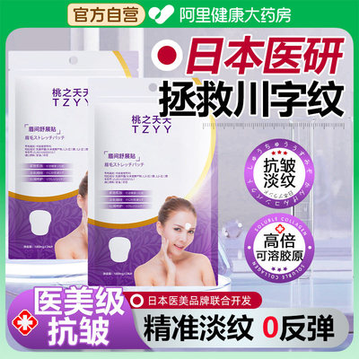 【药房直选】6D羽毛眉间川字纹去皱除皱神器额头纹贴官方旗舰店