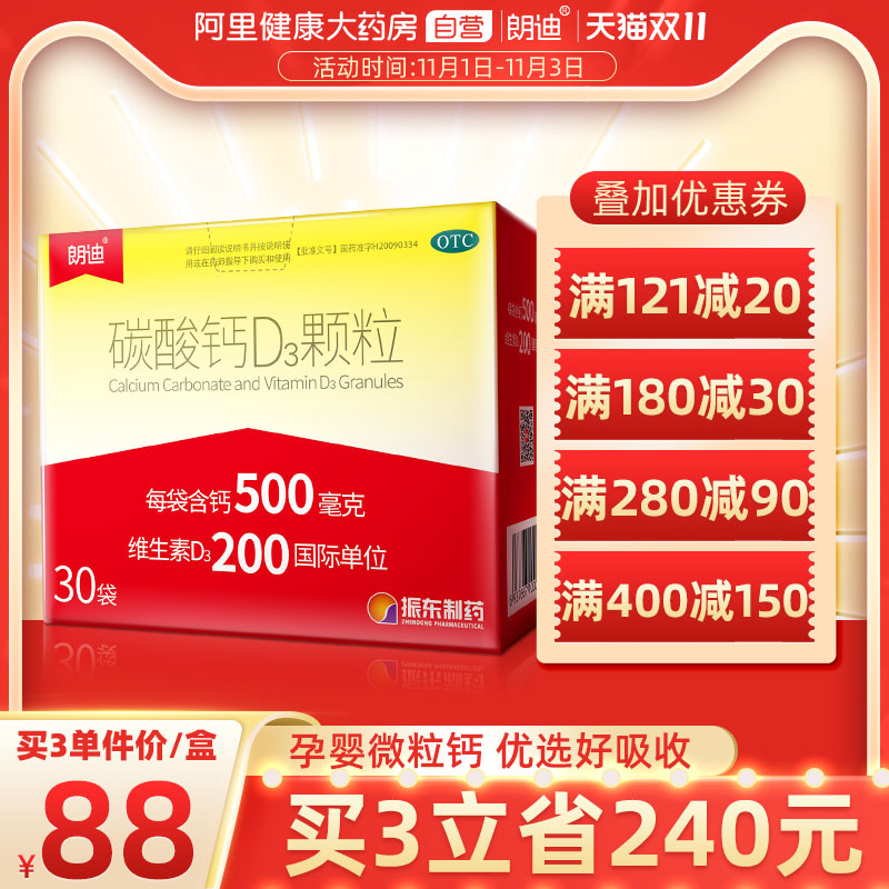 朗迪碳酸钙颗粒30袋碳酸钙D3颗粒补钙片夜惊婴幼儿童青少年中老年