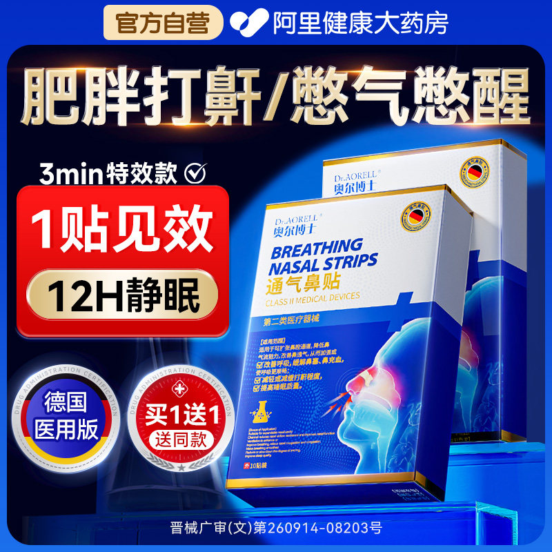 德国止鼾神器贴防打呼噜防止睡觉重度打鼾通气鼻贴女男士正品鼻鼾