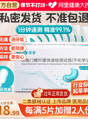 胃幽门螺螺旋杆菌检测试纸胃病口臭居家自测可孚hp非碳14吹呼气卡