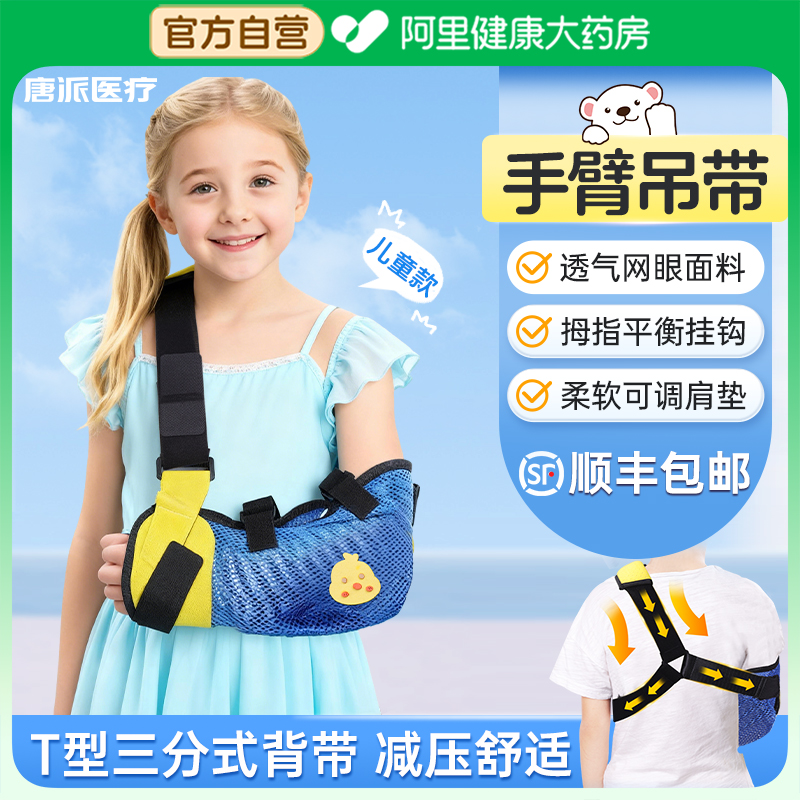 骨折手臂吊带儿童手臂骨折胳膊