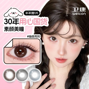 diary系列半年抛美瞳1片彩色隐形眼镜 卫康bingo 阿里健康自营