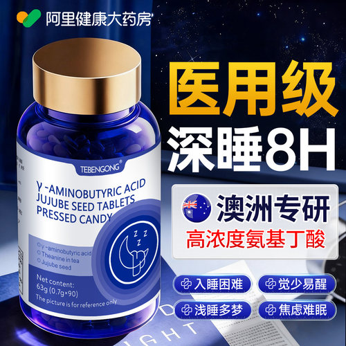 【缓解焦虑快速入睡】美国进口氨基丁酸