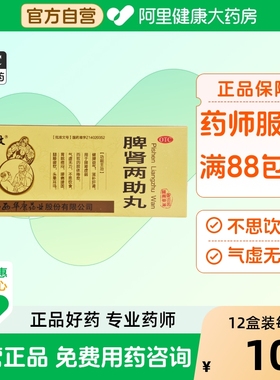 立效脾肾两助丸正品健脾补肾丸调理中药肝肾同补中成药官方旗舰店