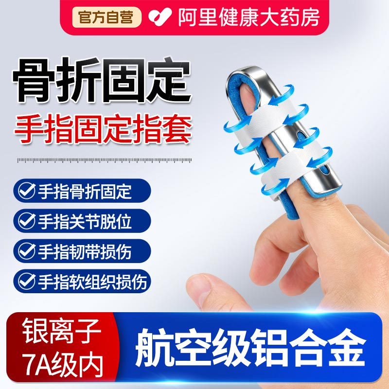 医用手指骨折固定指套夹板弯曲伸直康复护具小拇指铝板矫正器支具