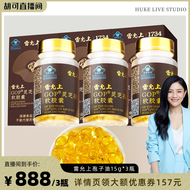 【阿里健康自营】灵芝孢子油软胶囊破壁孢子粉高三萜增强免疫力,传统滋补营养品,灵芝孢子粉/油,淘宝优惠券,粉丝福利购,淘宝优惠卷