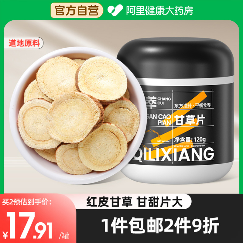 宁夏红皮甘草干姜片汤搭金银花茶罗汉果润喉泡茶水黄芪胖大海菊花