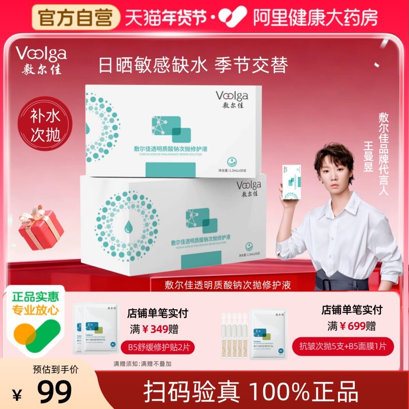 敷尔佳次抛精华透明质酸钠次抛修护液补水保湿泛红修护脆弱肌正品