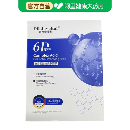 DR Jeveital洁维塔博士复合酸控油焕肤面膜25mlx10 片/盒
