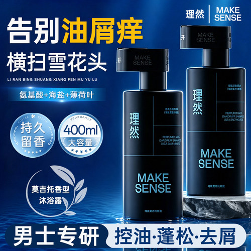 【去屑止痒控油】男士专用洗发水