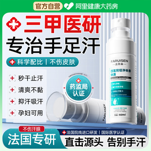 四氯羟铝锆手汗症止汗神器腋下多汗去手脚心出汗止汗露除手足喷雾