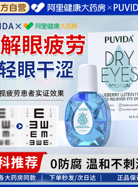 缓解眼疲劳滴叶黄素眼液人工泪液干眼症发痒酸胀红血丝官方旗舰店