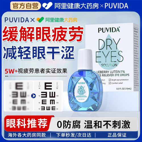 德国人工泪液缓解眼疲劳护眼干液