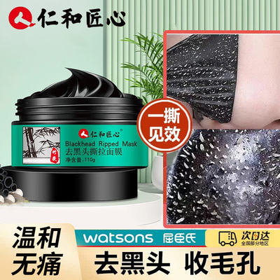 【央ma力荐】无痛去黑头鼻膜