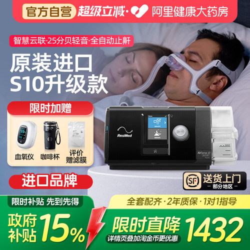 瑞思迈进口全自动睡眠止鼾呼吸机