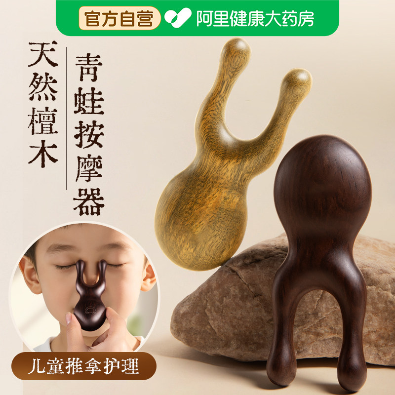 小青蛙檀木按摩器儿童眼部按摩棒推鼻子刮眼睛经络神器推拿工具梳