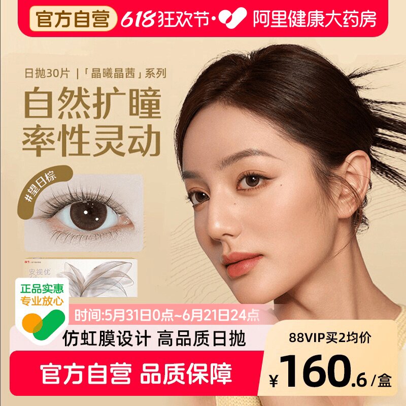强生安视优美瞳女隐形近视眼镜晶曦晶茜日抛盒30片装官方