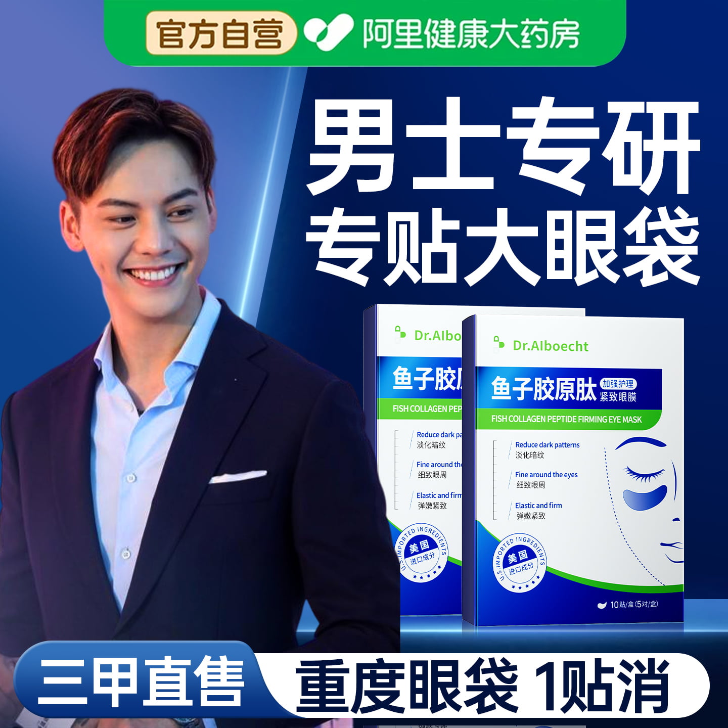 眼膜贴眼袋强力去除神器男士一分钟抗皱紧致细纹淡化黑眼圈消除贴