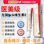 左旋vc维生素c软膏e精华液美白淡斑去黄分解黑色素正品 官方旗舰店