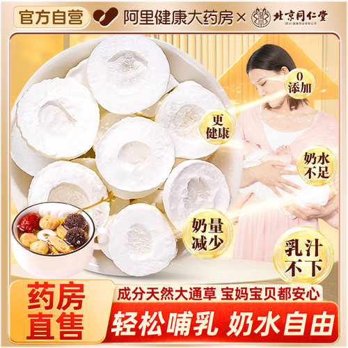 北京同仁堂通草下奶哺乳期通草中药材五红汤下追奶增奶产后大通草