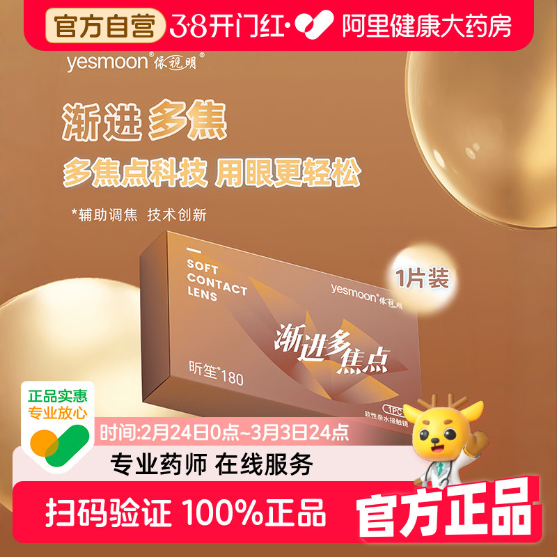 依视明隐形眼镜1片装渐进多焦点透明镜片带度数远近两用近视镜