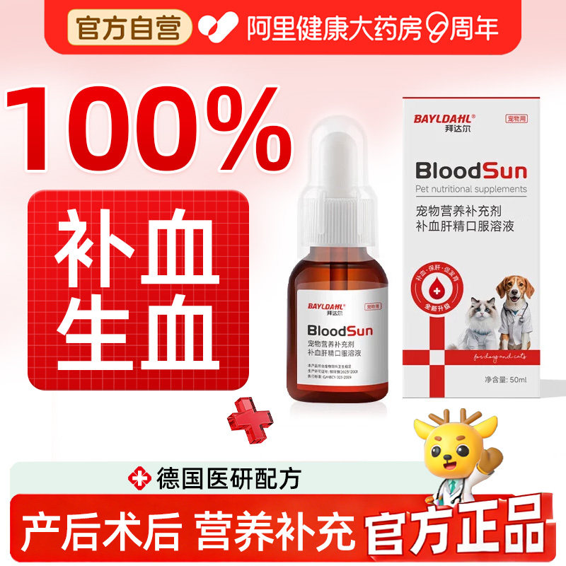 拜达尔补血肝精猫补血猫咪贫血术后生血宠物补血肝精狗狗孕幼病用,宠物/宠物食品及用品,猫狗通用营养膏,淘宝优惠券,粉丝福利购,淘宝优惠卷