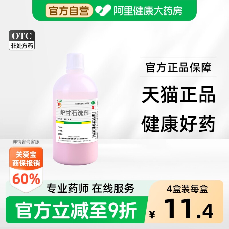 [自营][信龙]炉甘石洗剂5%5%15%*100ml/瓶图片