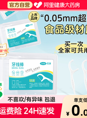 牙线棒家庭装超细随身盒便携细线凑单独立包装一次性牙签线剔牙线