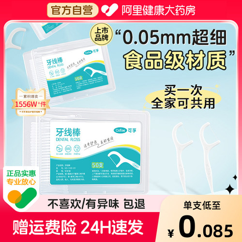 可孚牙线超细家庭装【上市品牌】