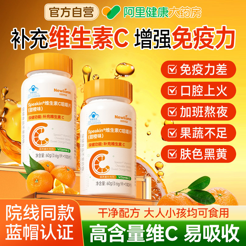 维生素c咀嚼片维c成人儿童免疫力100片正品增强vc官方旗舰店提高