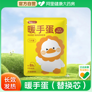 袋 10片 灸灸不忘 暖手蛋专用替换芯