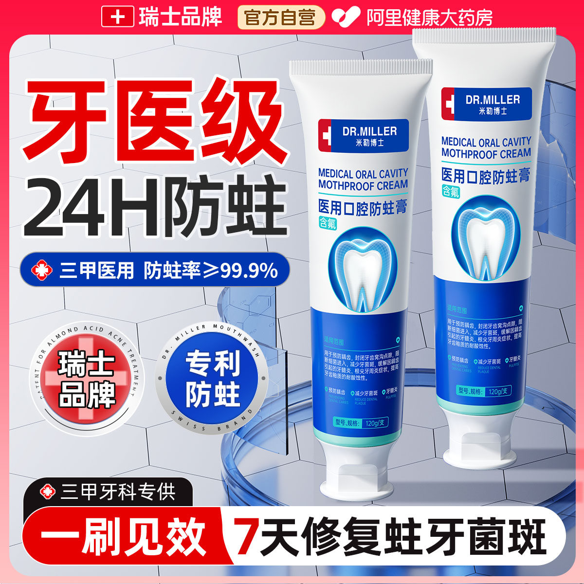 医用含氟防蛀抗敏成人专用非牙膏正品去菌斑蛀牙治龋齿官方旗舰店