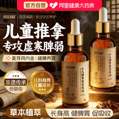 宫医扁鹊丨专调小儿脾胃非遗精油