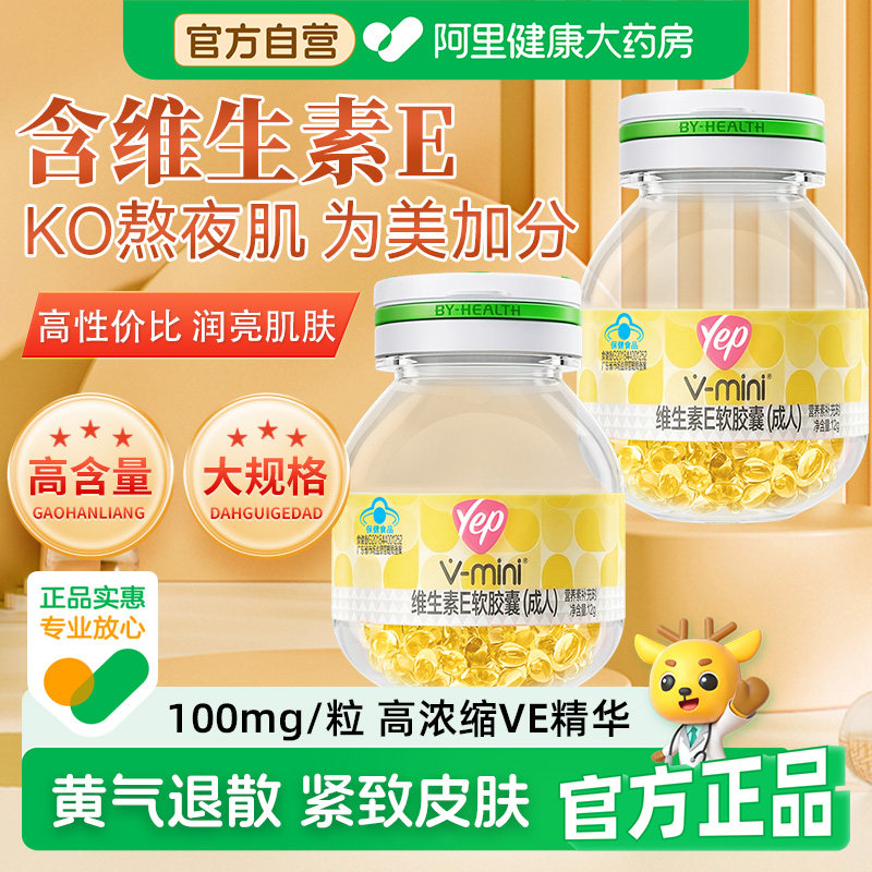 汤臣倍健维生素e100粒大规格图片