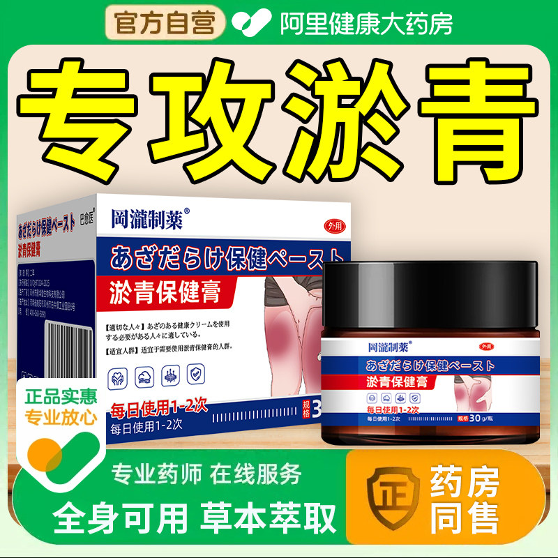 去淤青膏乌青消除跌打损伤撞伤扭伤消肿正品官方旗舰店快速