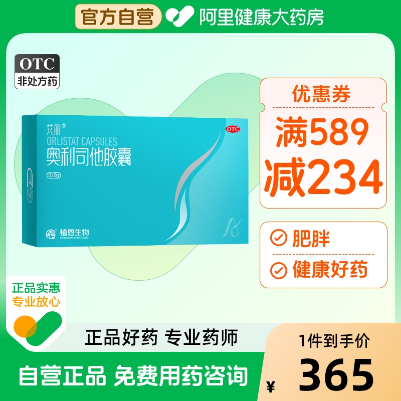 艾丽奥利司他胶囊减肥药瘦身瘦腿礼来减肥药燃脂药排油官方正品