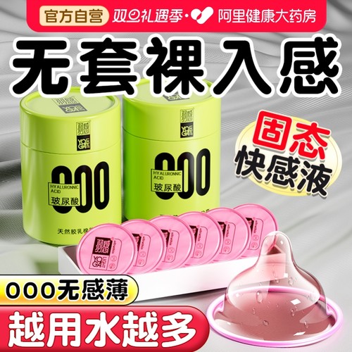 羽感000避孕套超薄玻尿酸旗舰店正品男用安全套001情趣易高潮水润