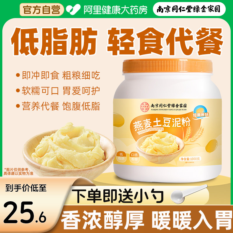 燕麦土豆泥粉饱补腹能量健冲身饮早餐减低营脂养代餐肥,粮油调味/速食/干货/烘焙,速食汤,淘宝优惠券,粉丝福利购,淘宝优惠卷
