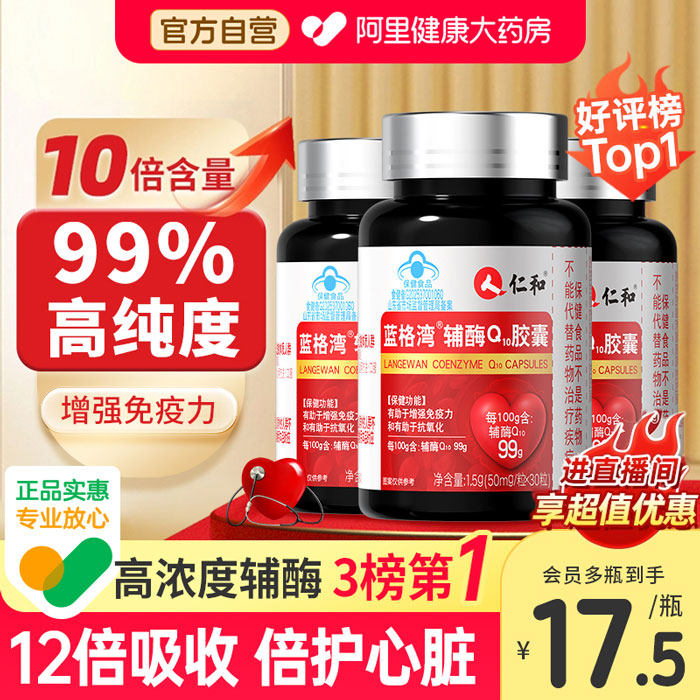 辅酶q10软胶囊男性保护心脏保健国产女非还原型官方旗舰店正品