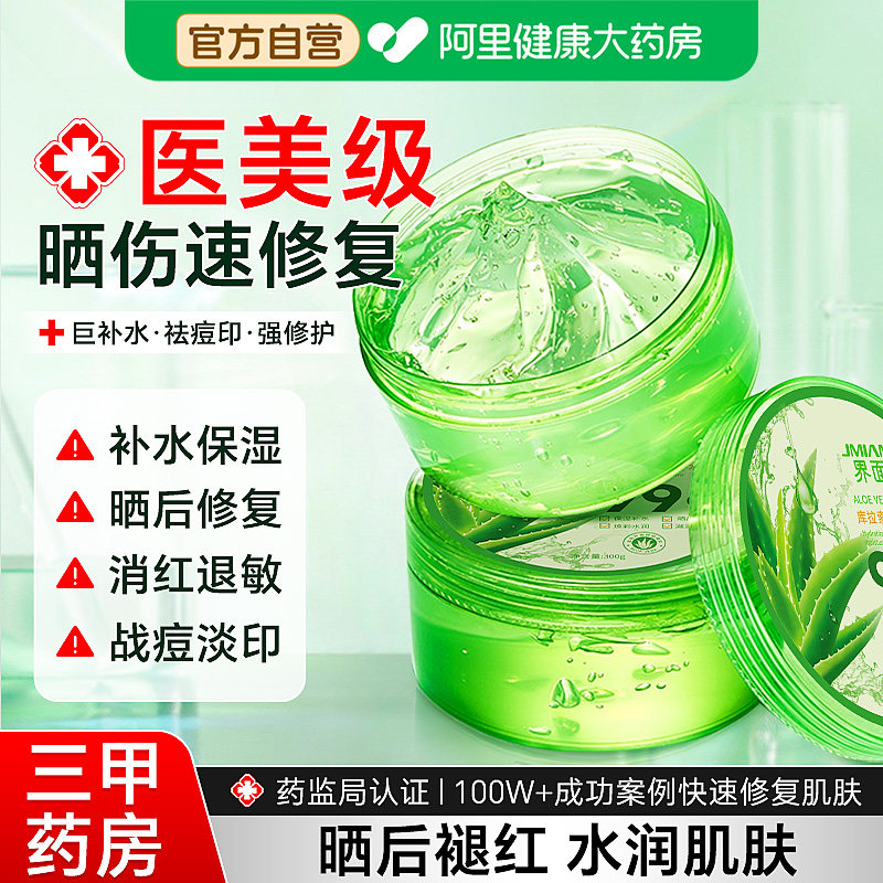 界面芦荟胶官方旗舰店正品补水保湿祛痘印痘痘晒后修复女男士面霜